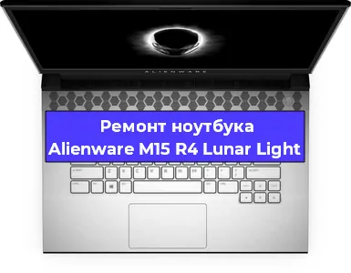 Апгрейд ноутбука Alienware M15 R4 Lunar Light в Новосибирске